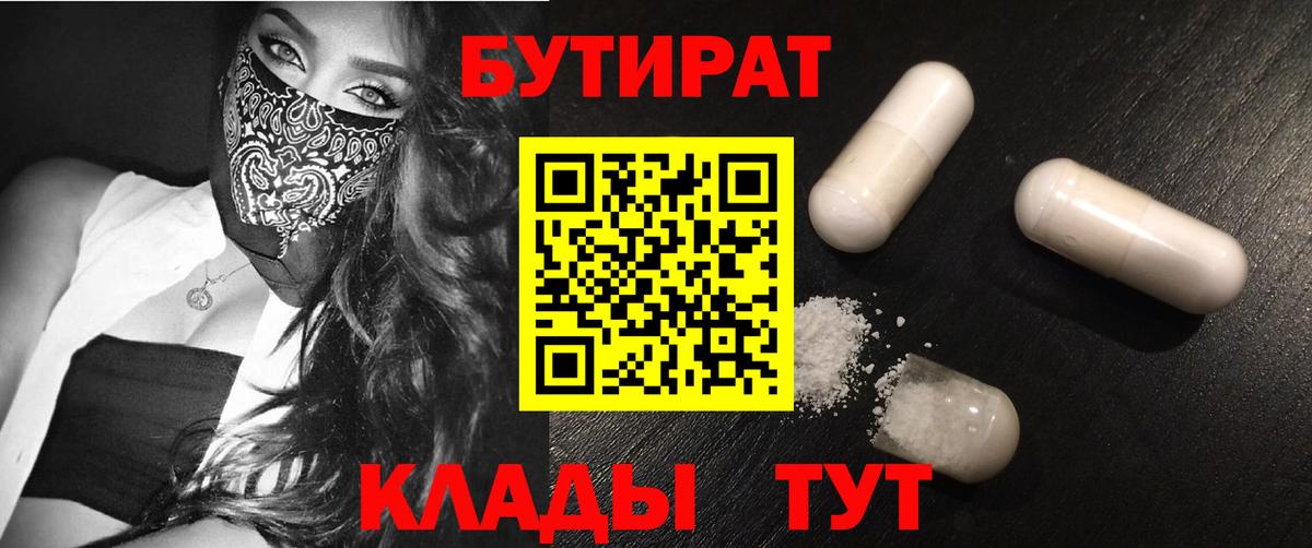 БУТИРАТ 99%  Вход с VPN  Бутират  Кохма 