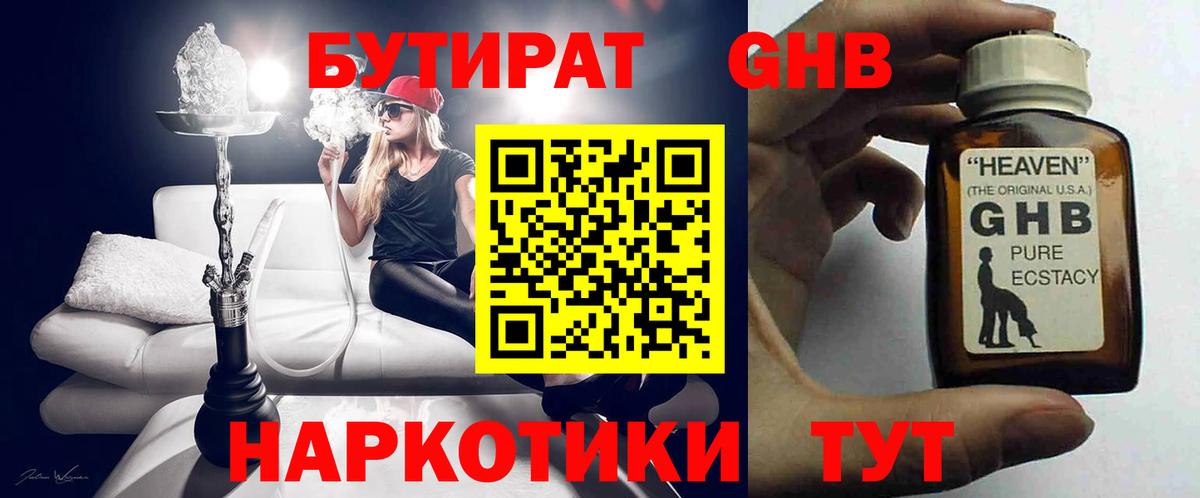 БУТИРАТ бутик Кохма