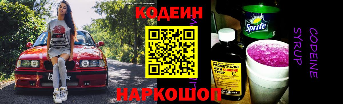 Кодеин напиток Lean (лин) Кохма