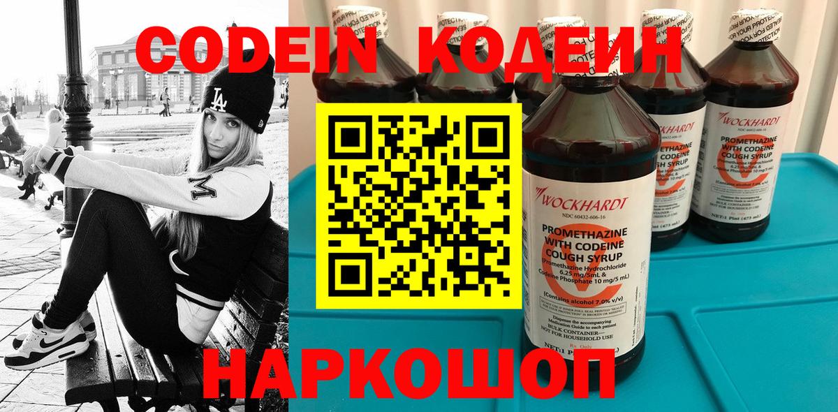 Кохма  Codein напиток Lean (лин)  Вход с VPN  Кодеиновый сироп Lean Purple Drank 