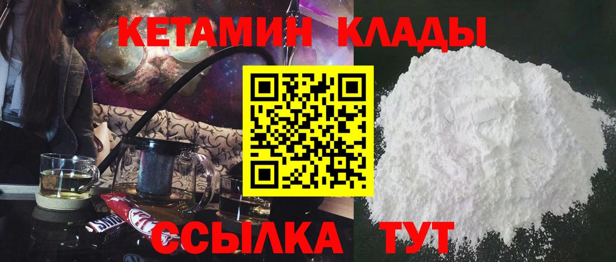 Кохма  КЕТАМИН VHQ  Вход с VPN 
