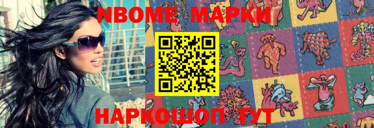 Марки NBOMe 1500мкг Кохма