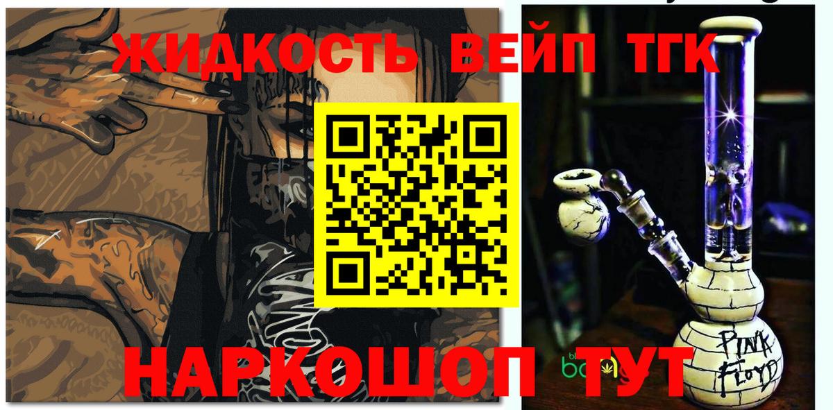 ТГК жижа  Дистиллят ТГК вейп  Кохма  где продают   Вход с VPN 